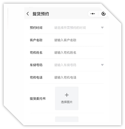 南宫NG28 提货/送货预约系统